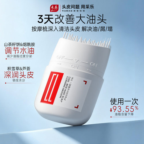 头皮清洁乳温和净化去油