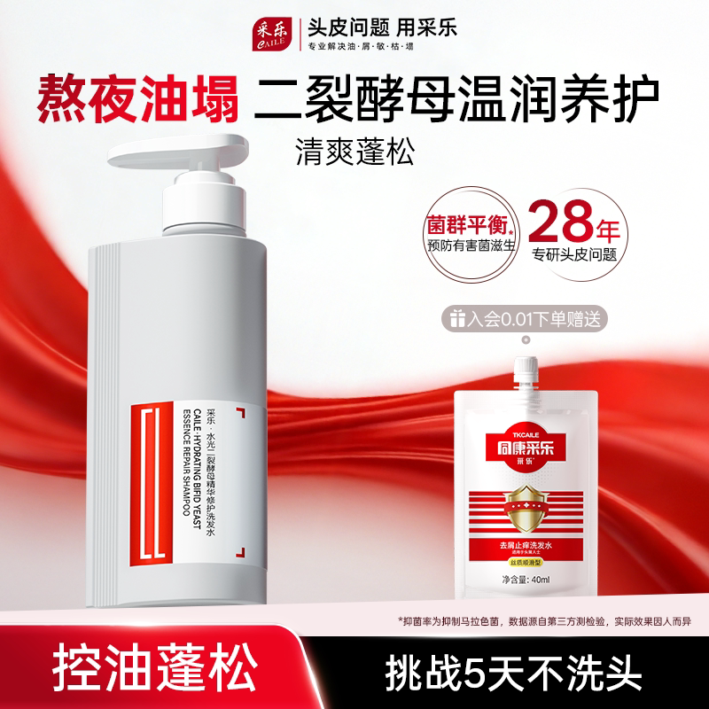 采乐洗发水控油蓬松细软扁塌发质强韧发根丰盈去屑去油洗头膏正品