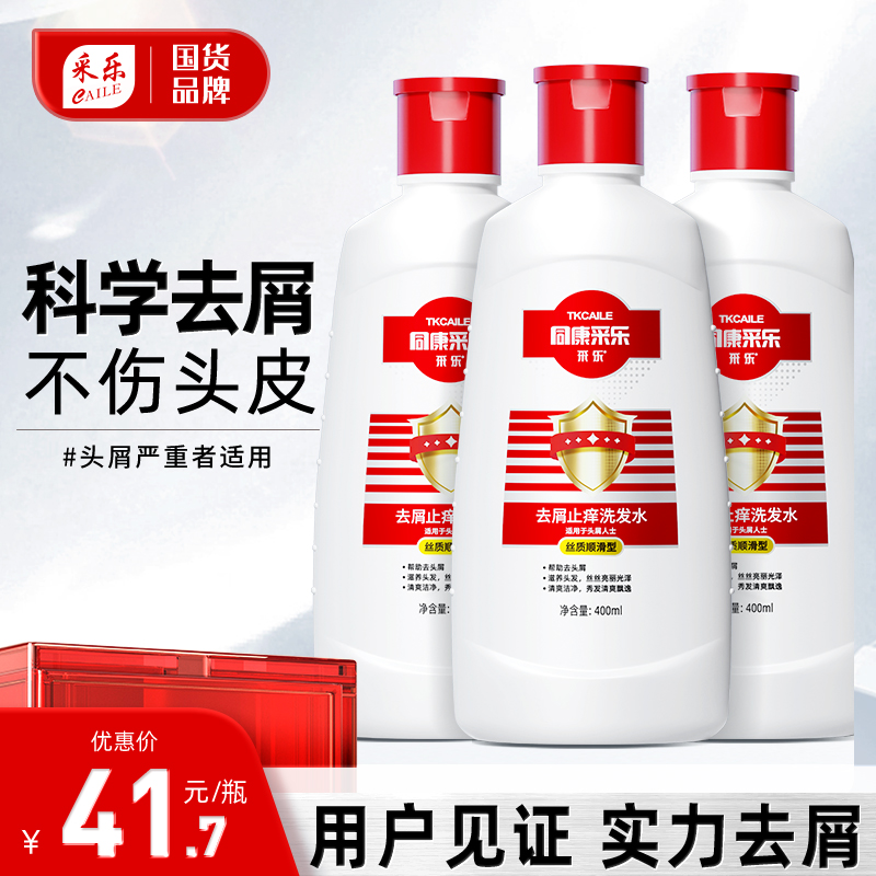 1200ML采乐去屑清爽去油型洗发水