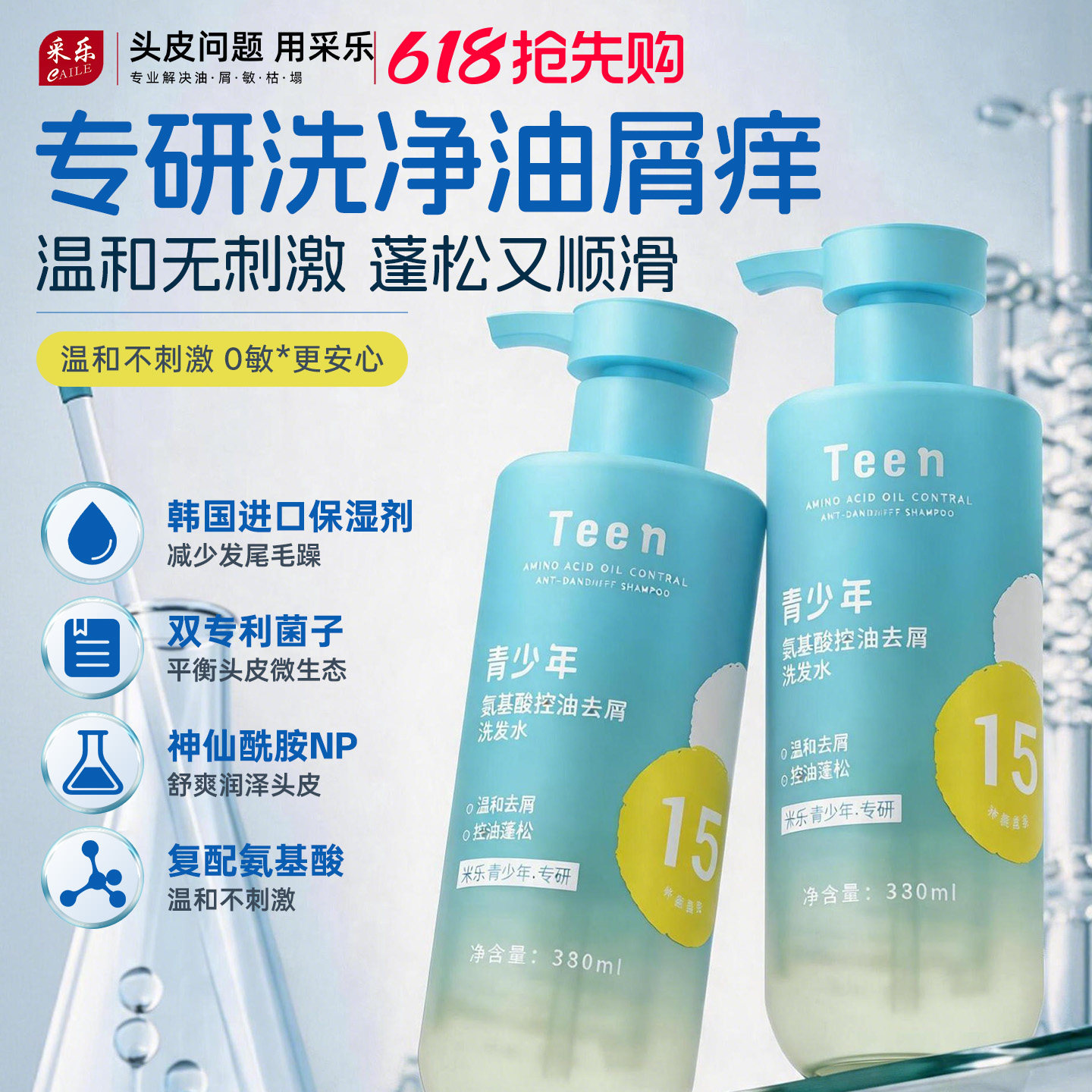 采乐青少年洗发水洗头膏男女孩去屑控油蓬松温和洗发露官方旗舰店
