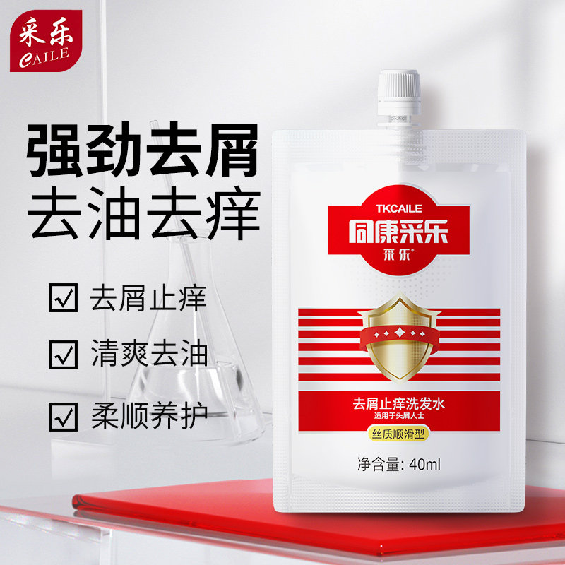 【天猫U试用】采乐去屑120ml试用旅行装止头痒洗发水袋装40ML*3包