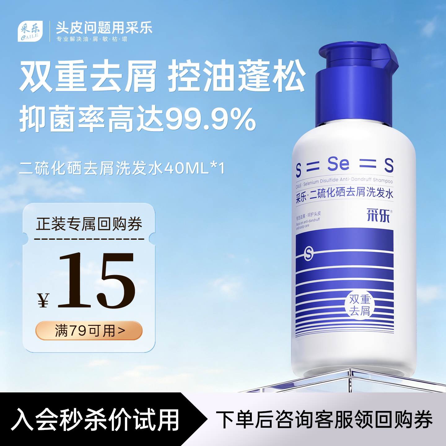 采乐二硫化硒去屑洗发水40ml旅行装头皮控油清爽洗头膏小样官方