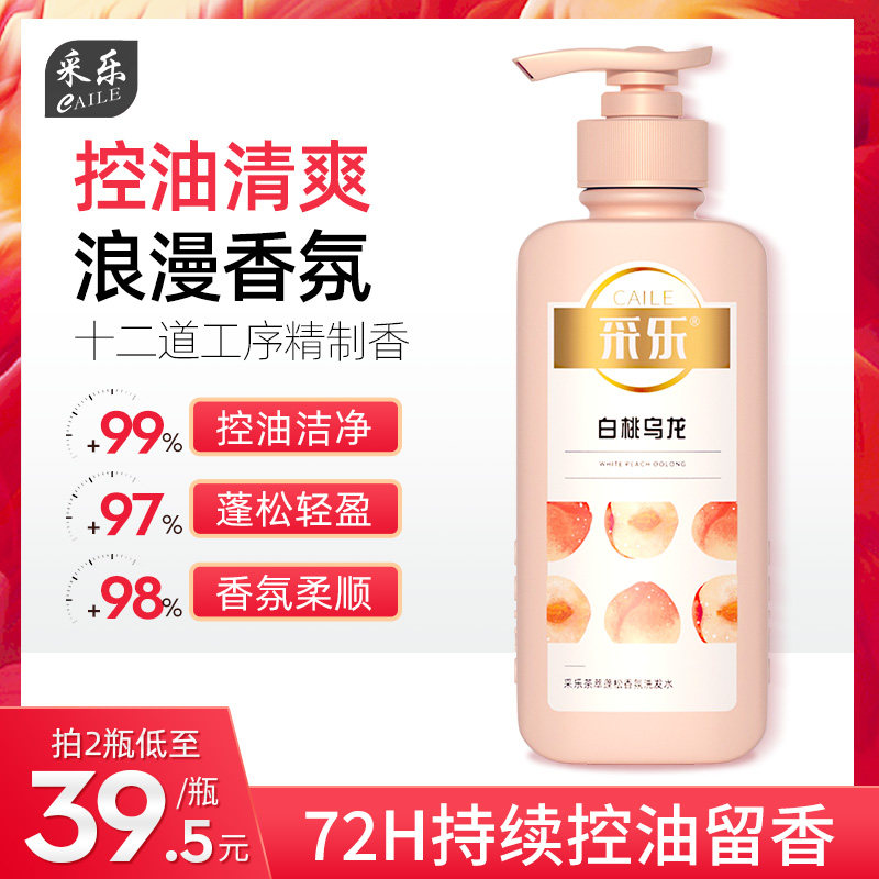 采乐控油香氛洗发水白桃乌龙去屑保湿补水清爽蓬松香味四溢洗发露怎么样,好用不?