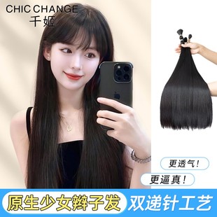 （65折辫子发）千姬双递针大网底假发片女增发量全真人发补发片