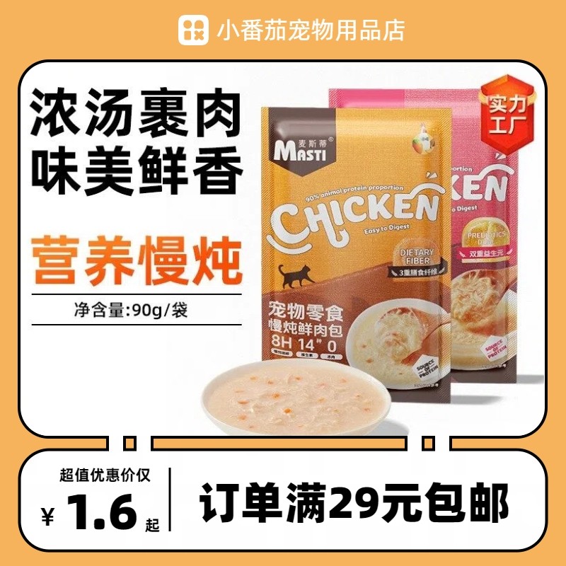 麦斯蒂猫咪零食慢炖鲜肉包90g猫湿粮包鸡肉丝胡萝卜味幼成猫食品,宠物/宠物食品及用品,猫零食湿粮包/餐盒,淘宝优惠券,粉丝福利购,淘宝优惠卷