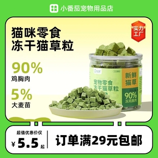 溜达猫宠物猫冻干猫草粒30g口腔洁齿磨牙猫草温和排毛球猫草冻干