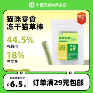 溜达猫宠物猫咪零食冻干猫草棒8支装磨牙洁齿化毛球幼猫成猫猫草