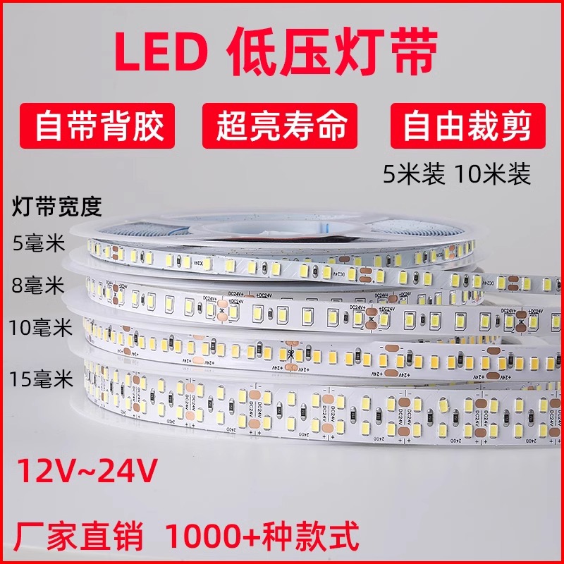星宇低压灯带自贴12V24V