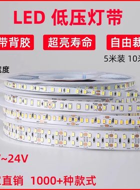 星宇低压灯带自贴12V24V