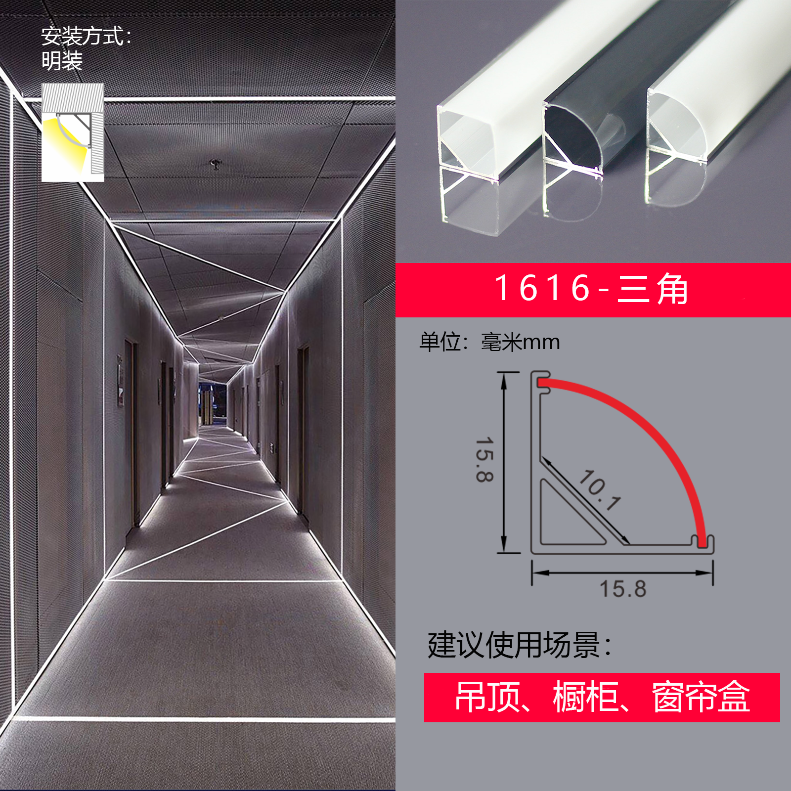 星宇照明明装三角免开槽阴角
