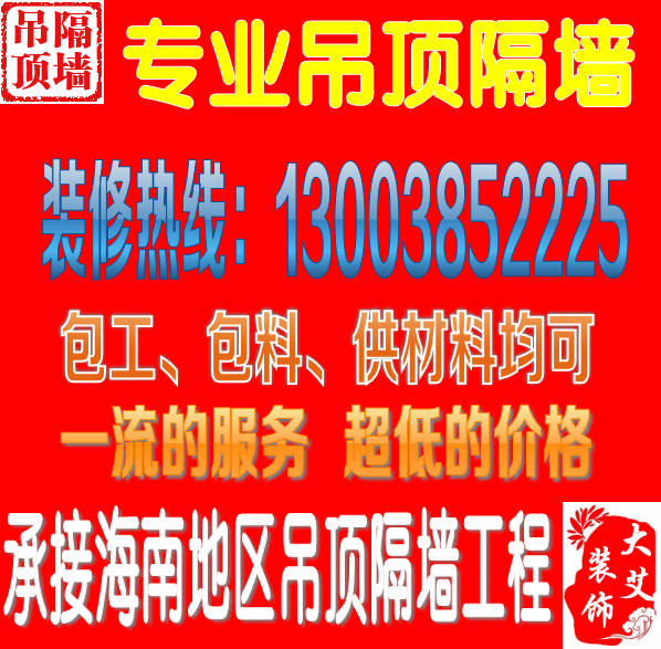 海南海口[吊顶][隔墙]轻钢龙骨石膏板矿棉板硅酸钙板铝方通铝扣板图片