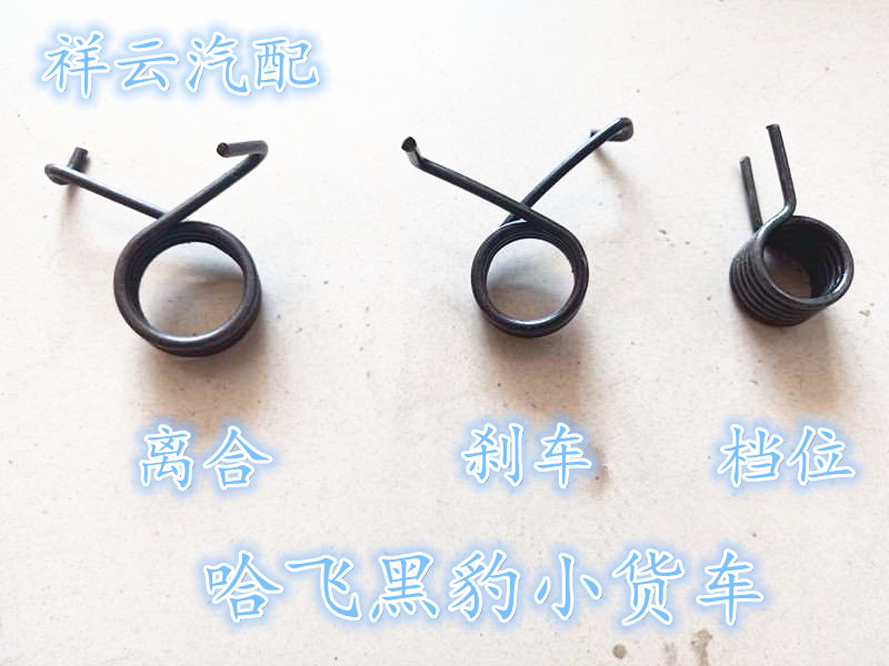 黑豹汽车货车配件102310271030离合器刹车制动踏板回位弹簧档位簧
