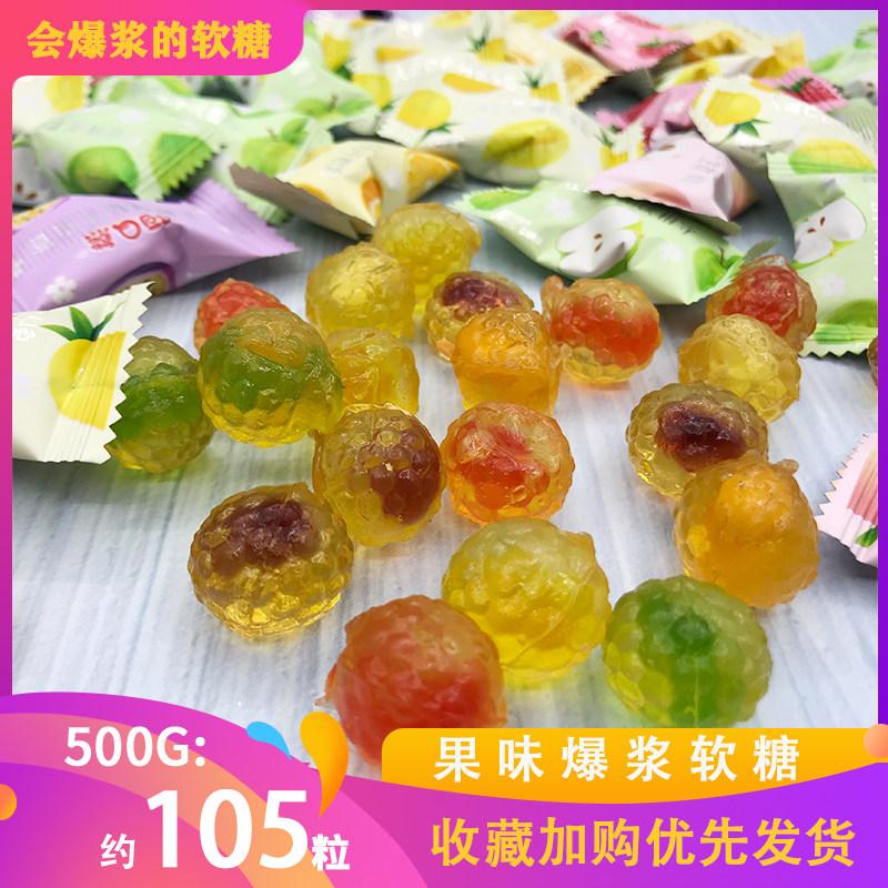 会爆浆的软糖网红爆酱散装混合口味水果夹心qq糖果零食结婚情人节