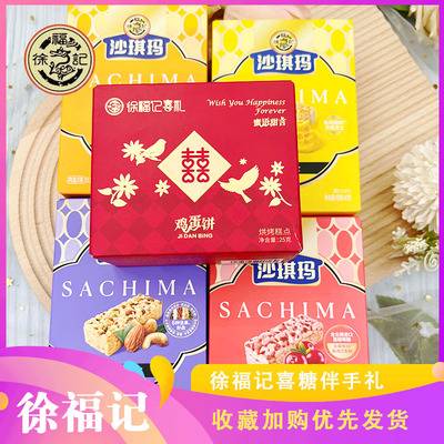 徐福记沙琪玛42g礼盒零食生日结婚满月周岁喜糖喜饼可爱伴手礼盒