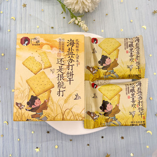 茶颜悦色打心眼里喜欢海盐苏打饼干结婚喜糖伴手礼宝贝周岁生日礼
