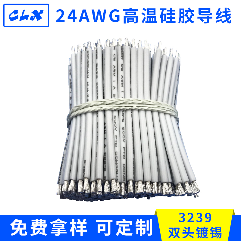 平方平方硅胶镀锡移动电源连接线