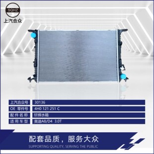 上汽合众 散热器水箱--奥迪A8/D4  3.0T