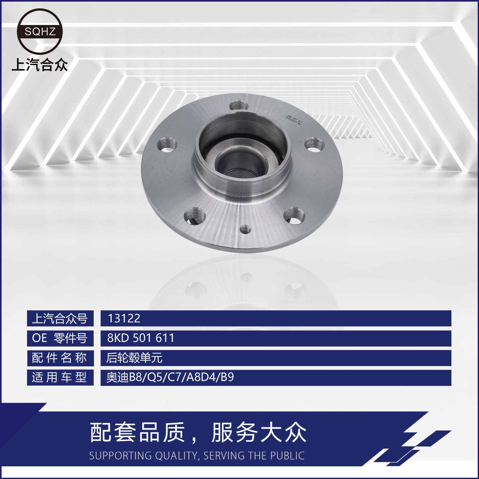 上汽合众轴承奥迪A4LQ5A6LA8