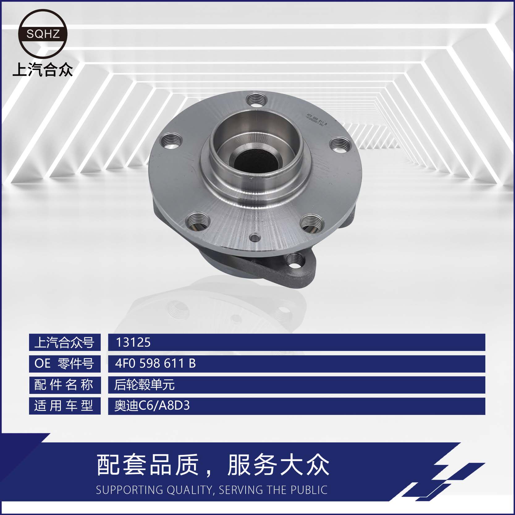上汽轮毂单元奥迪A6L/C6A8/D3