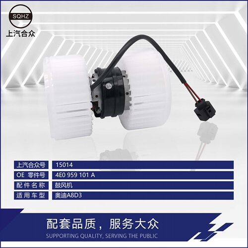 上汽合众鼓风机奥迪A8D3