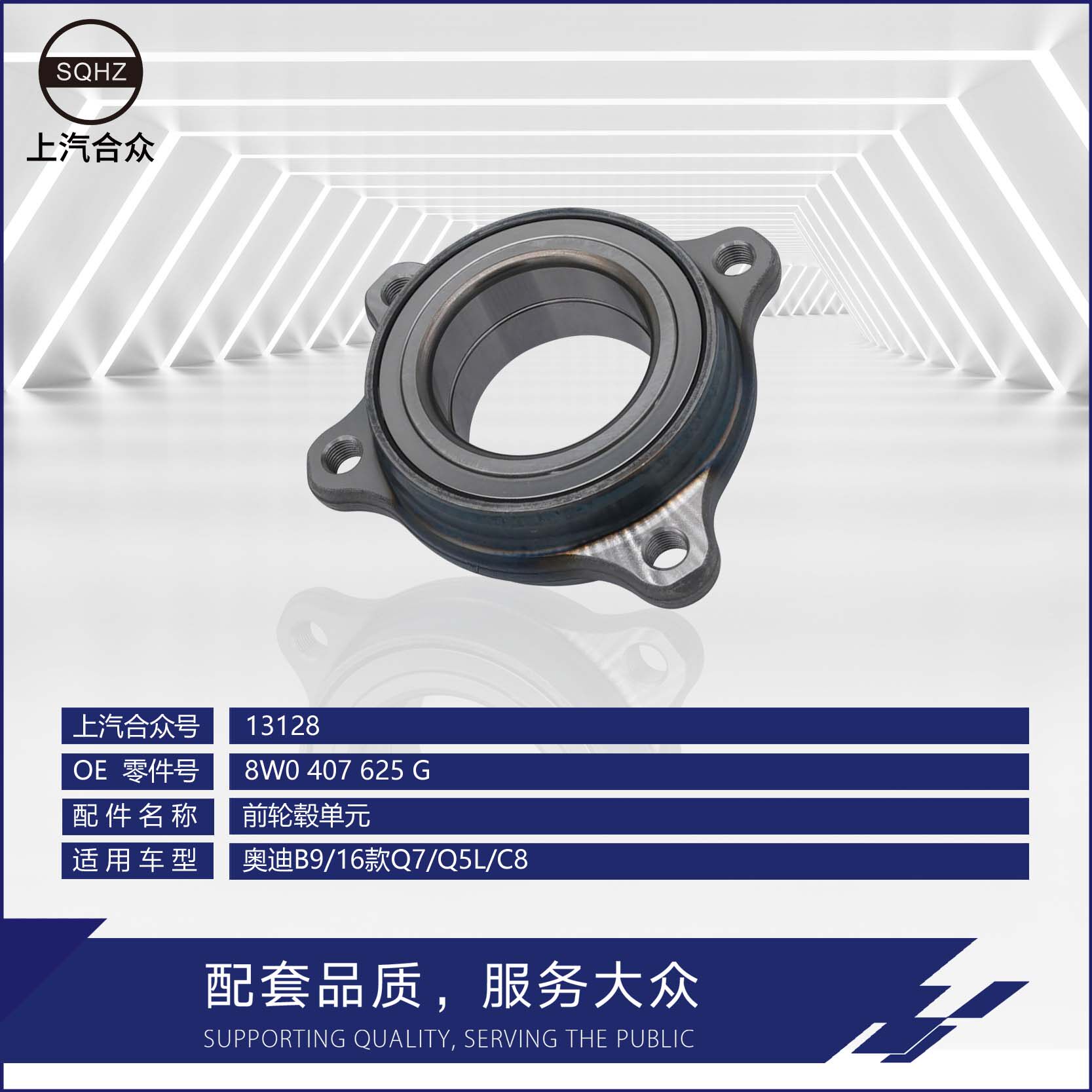 上汽合众轴承奥迪A4LQ7Q5LA6L