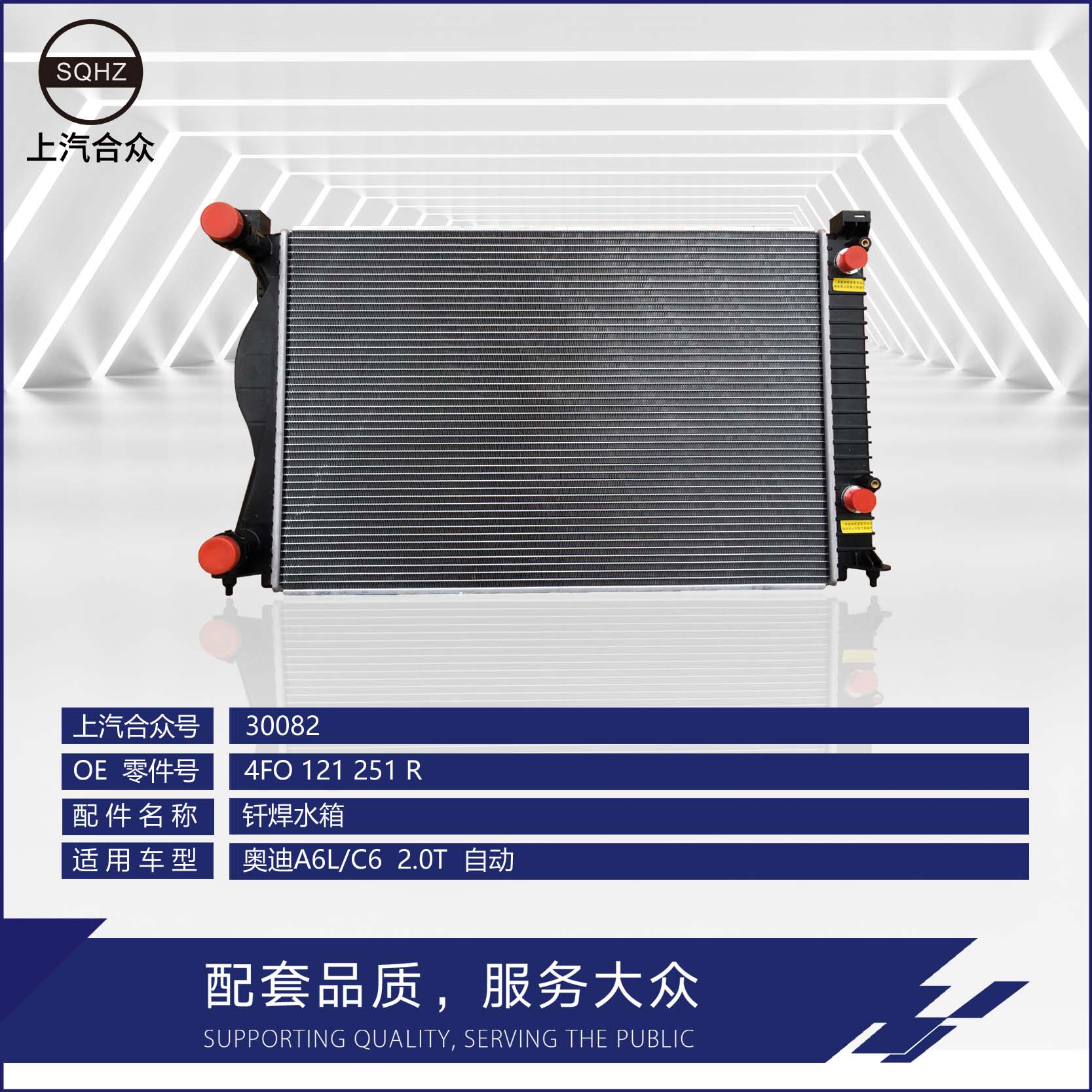 上汽合众散热器奥迪C6/A6L2.0T