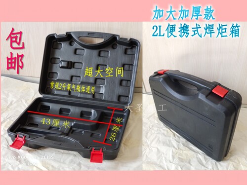 加厚工具箱焊枪2L焊炬箱大空间