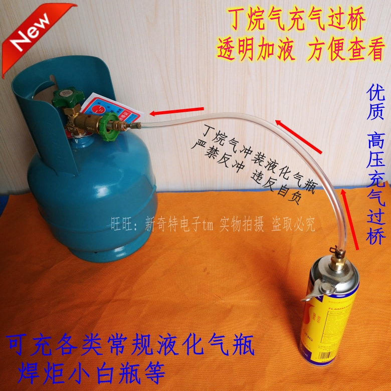 4L焊炬 煤气充气过桥 新式丁烷充气管透明加液管 液化气罐导气管