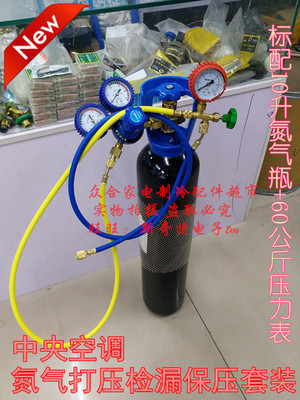 中央空调打压检漏设备 10L氮气瓶+6.0压力表氮气打压套装空调制冷