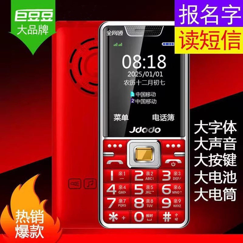 巨豆豆全网通老人机大字大声语音王超长待机移动电信天翼老年手机