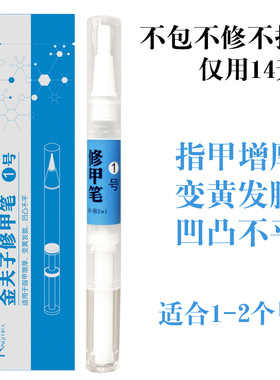 金夫子修甲笔20年老品牌