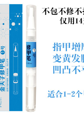 金夫子修甲笔20年老品牌