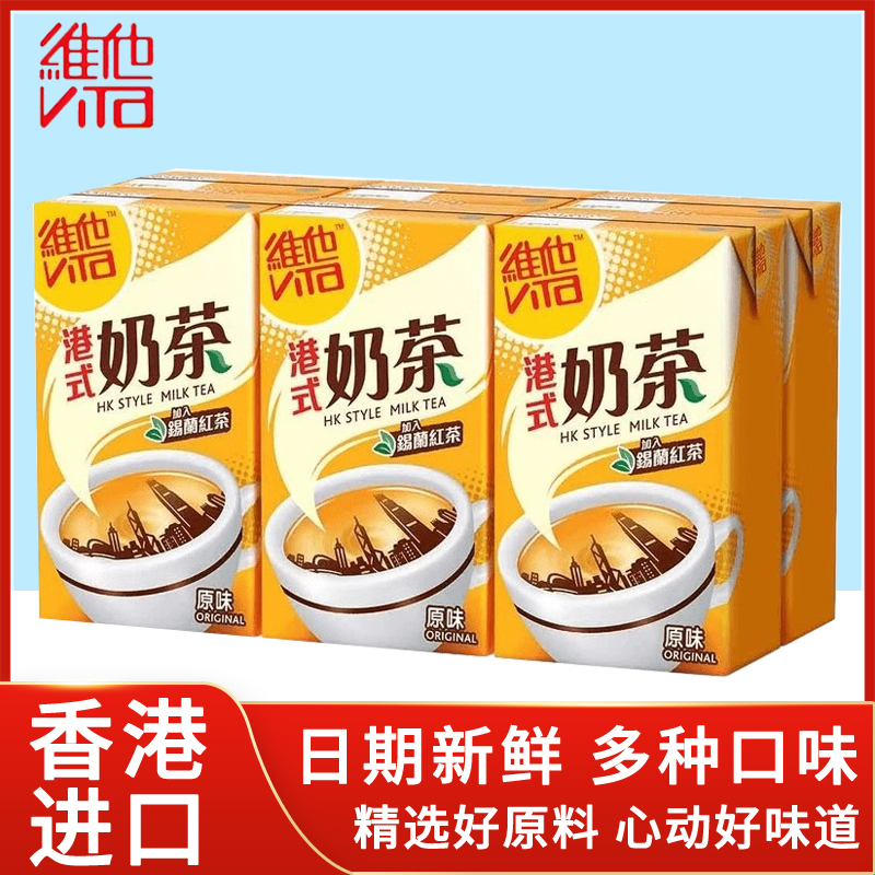 香港版Vita维他港式奶茶特浓丝滑经典原味红茶进口饮料125mI*6盒 咖啡/麦片/冲饮 调味茶饮料 原图主图