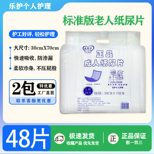义怡洁老人纸尿片2包共48片