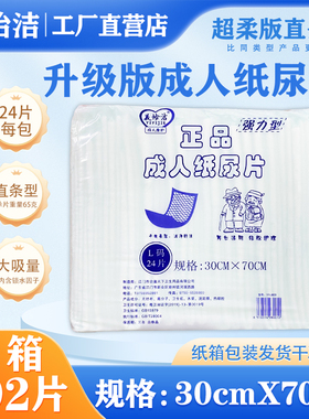 义怡洁正品成人纸尿片加厚30x70cm老年人尿不湿护理专用整箱192片