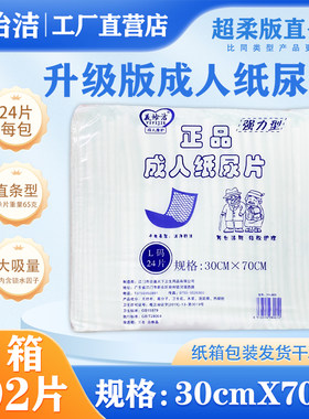 义怡洁正品成人纸尿片加厚30x70cm老年人尿不湿护理专用整箱192片