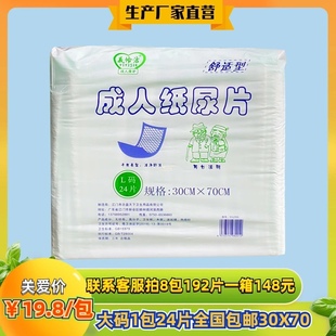 正品 直条型30x70一次性老人护理男女隔尿垫巾 成人纸尿片24片大码