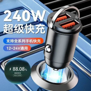 隐形车载充电器手机超级快充240W通用汽车点烟器转换头双USB闪充