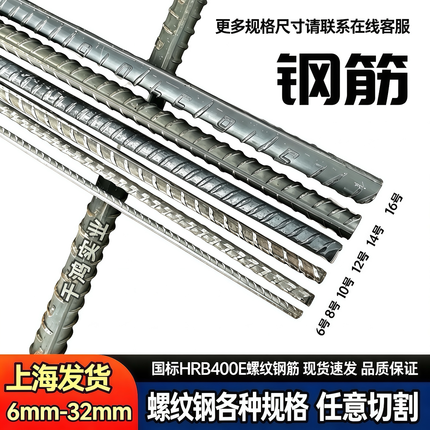 包邮零切.钢筋螺纹钢筋钢筋条砌墙植筋6/8/10/12/14/16/18/20-32#
