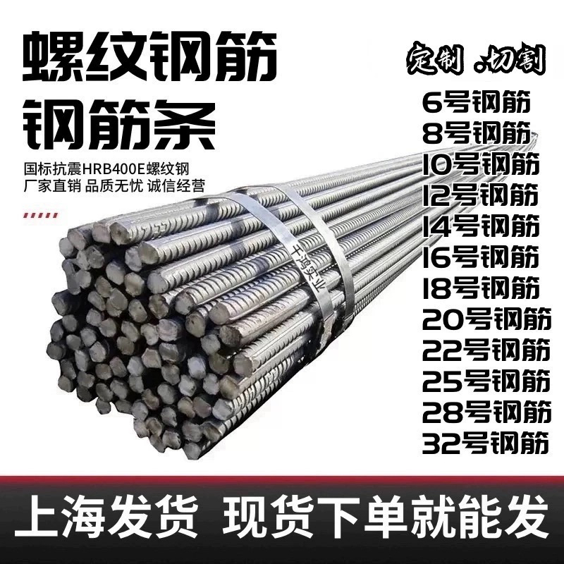 零切包邮.钢筋螺纹钢筋条建筑铺路砌墙钢筋植筋6/8/10/12/14-32mm