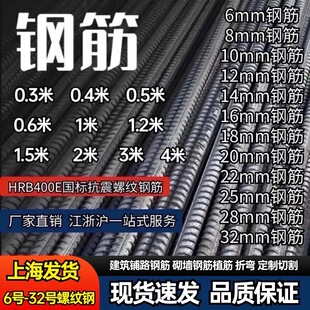零切包邮.国标螺纹钢筋钢筋条砌拉墙植筋6/8/10/12/14/16/18-32mm