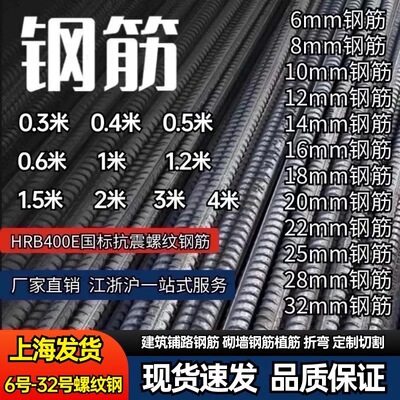 包邮零切.螺纹钢钢筋条建筑铺路砌墙钢筋植筋6/8/10/12/14/16-32#