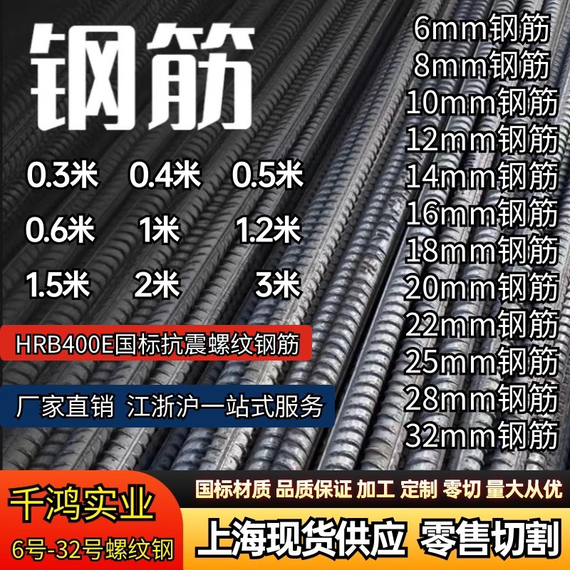 零切包邮.钢筋螺纹钢筋条砌墙植筋建筑铺路钢筋6/8/10/12/14-32mm