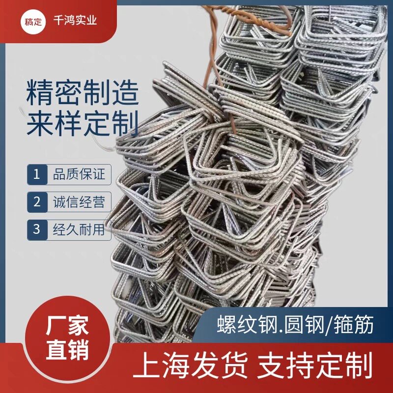 建筑螺纹钢筋加工折弯套丝 圆钢箍筋板筋拉钩箍圈砌墙植筋钢筋条