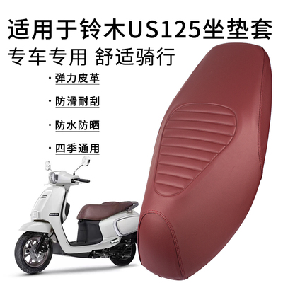 适用轻骑铃木US125T座套皮革防雨水防晒踏板摩托车UYUU坐垫套防滑