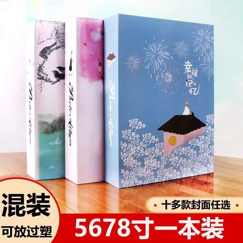 混装5678寸一本插页式过塑相册