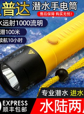 星普达专业潜水手电筒户外防水LED强光充电水下照明超亮T6夜潜