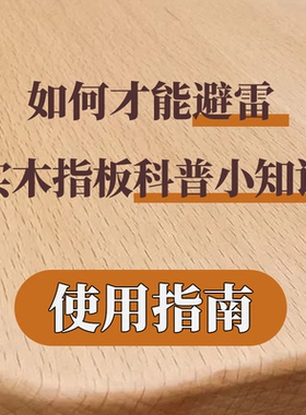 CLBMEYS必读！ 关于选实木指板的干货