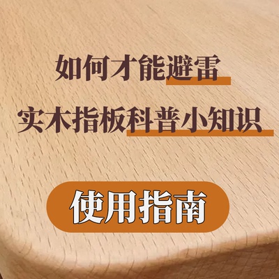 CLBMEYS必读！ 关于选实木指板的干货