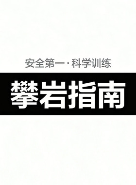 CLBMEYS攀岩指力板使用指南/说明书！